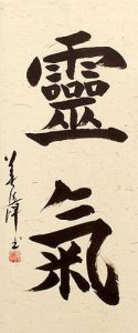 Reiki in traditional kanji Reiki in traditional kanji